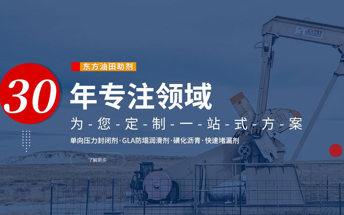 新鄉市東方油田助劑有限責任公司